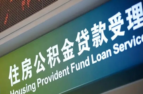 7月公积金调整-定边公积金代办平台